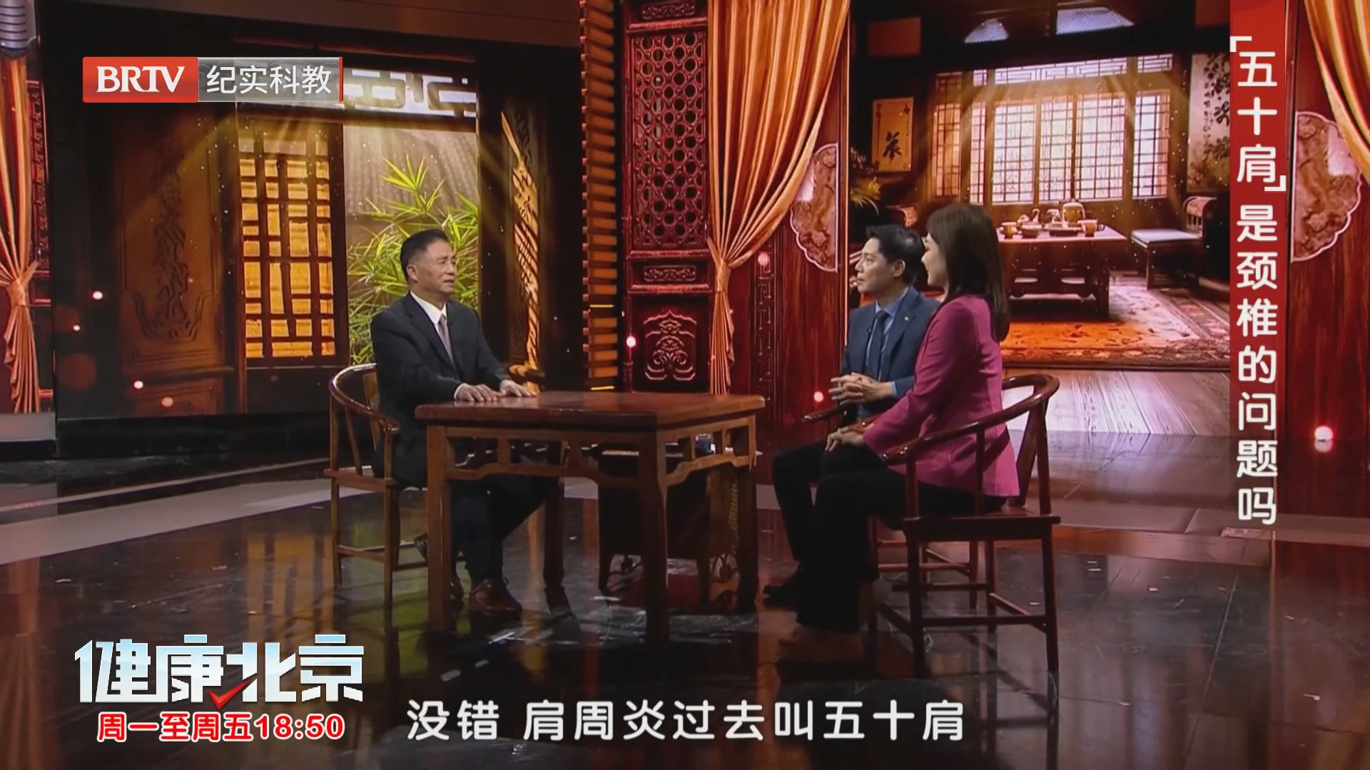 “五十肩”是颈椎的问题吗