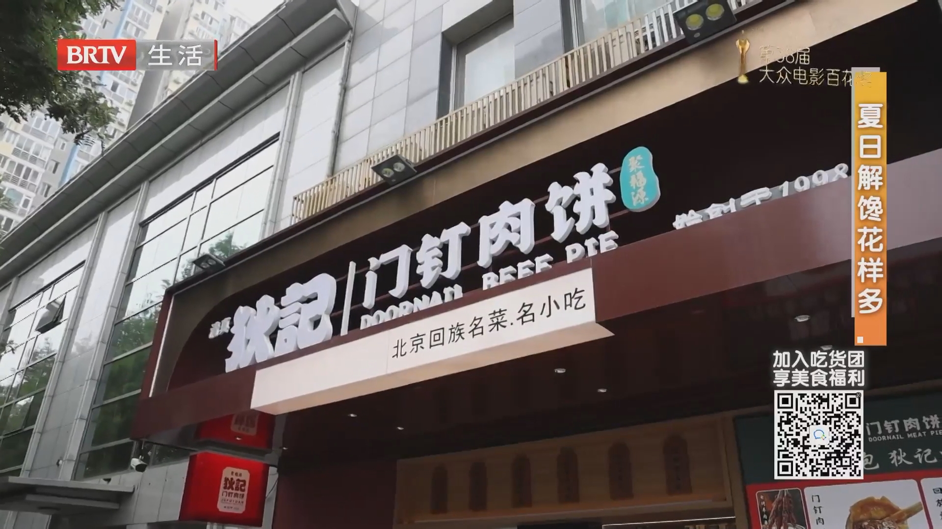 夏日解馋花样多：狄记门钉肉饼