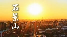 旭日熔金 城启新章 两园一河朝霞裂晓 旭日熔金。
