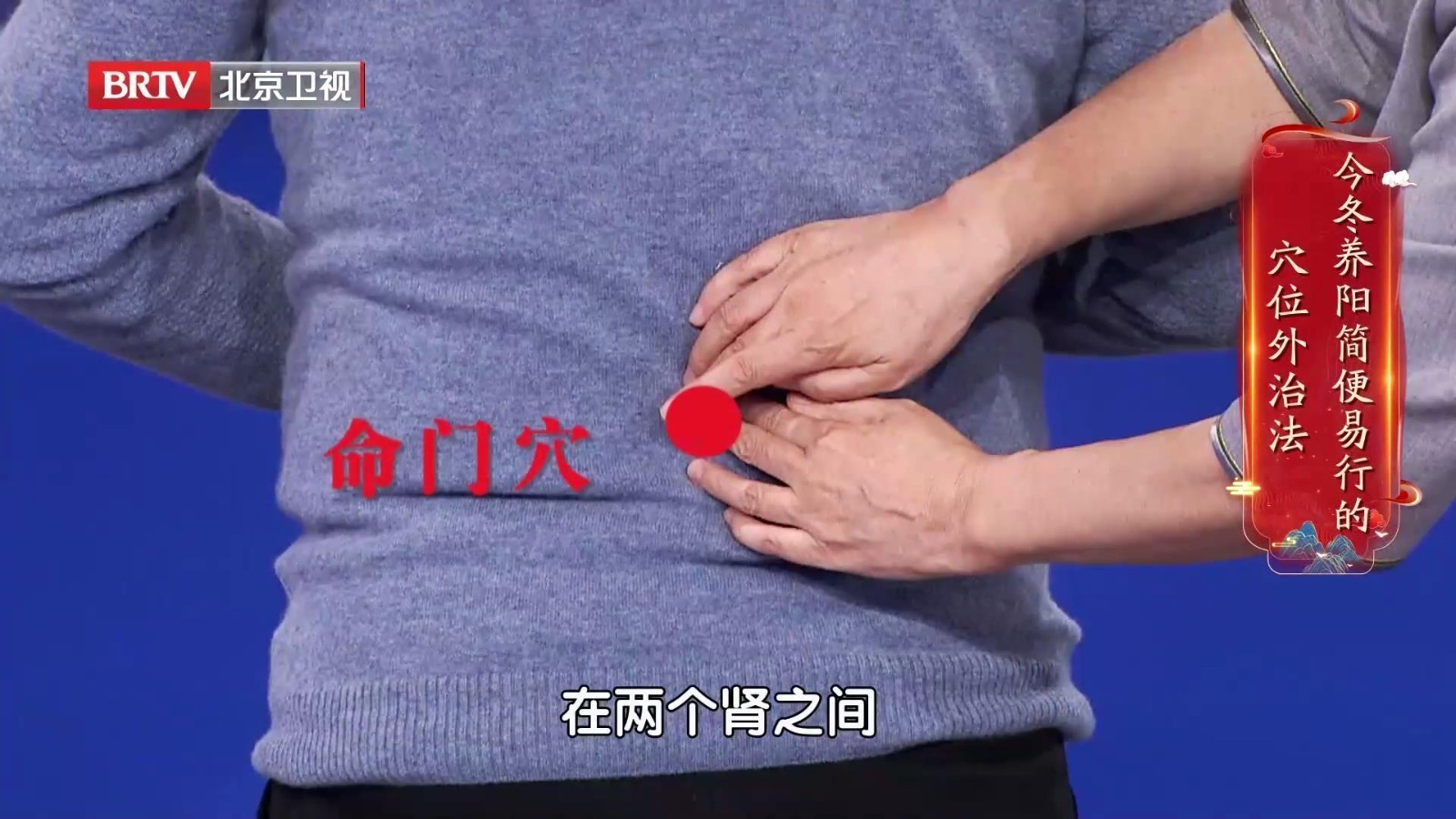 每天捶捶命门穴、晒晒太阳，冬天补足阳气并不难！