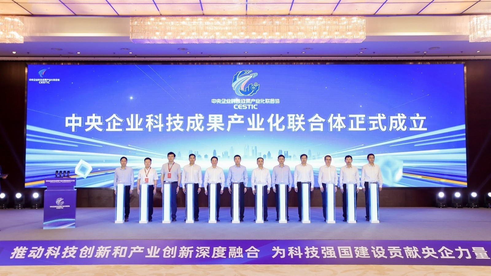 央企科技成果产业化联合体在京成立 打造科技成果转化“央企样板”