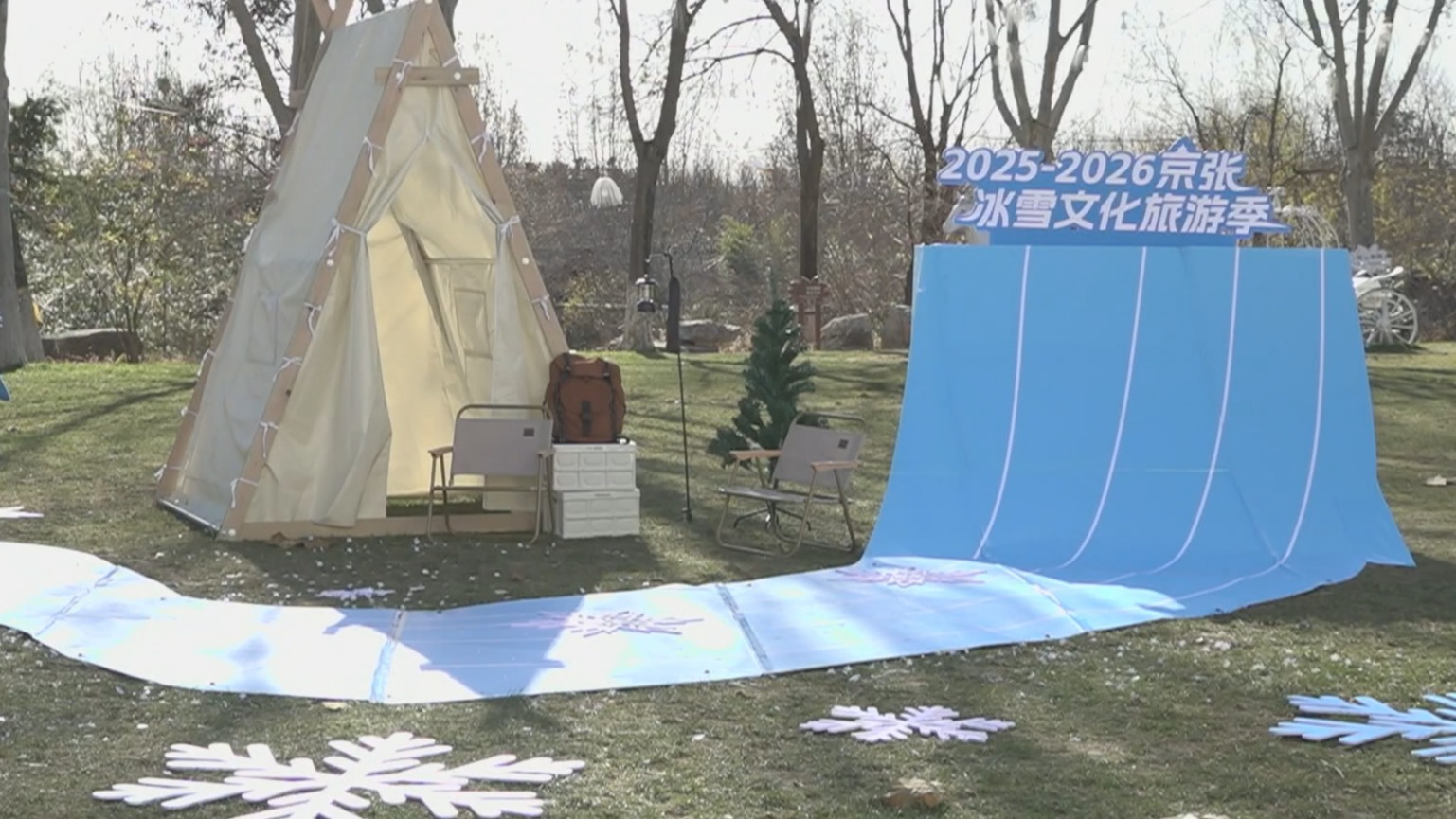 京张冰雪文化旅游季启动 十条冰雪文旅线路发布 京张冰雪文化旅游季启动 十条冰雪文旅线路发布