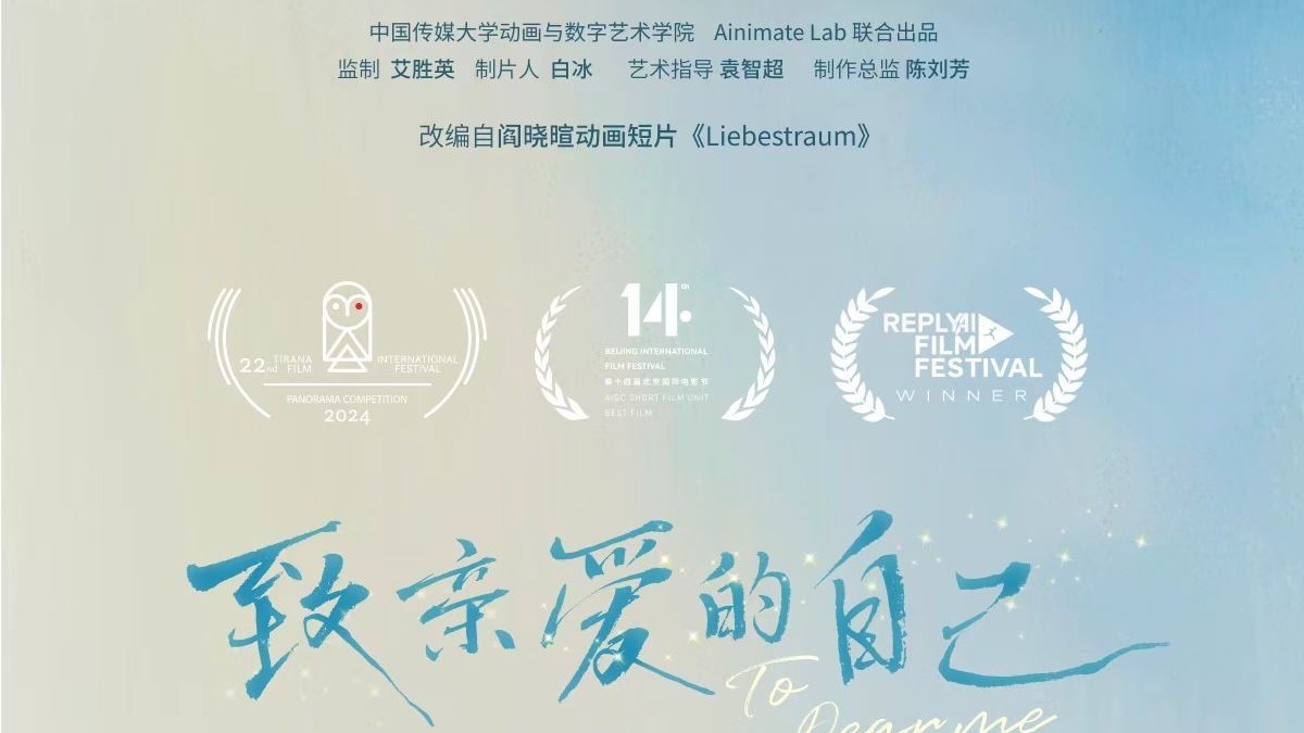 北影节AIGC电影短片单元最佳影片斩获威尼斯AI生成短片电影节一等奖