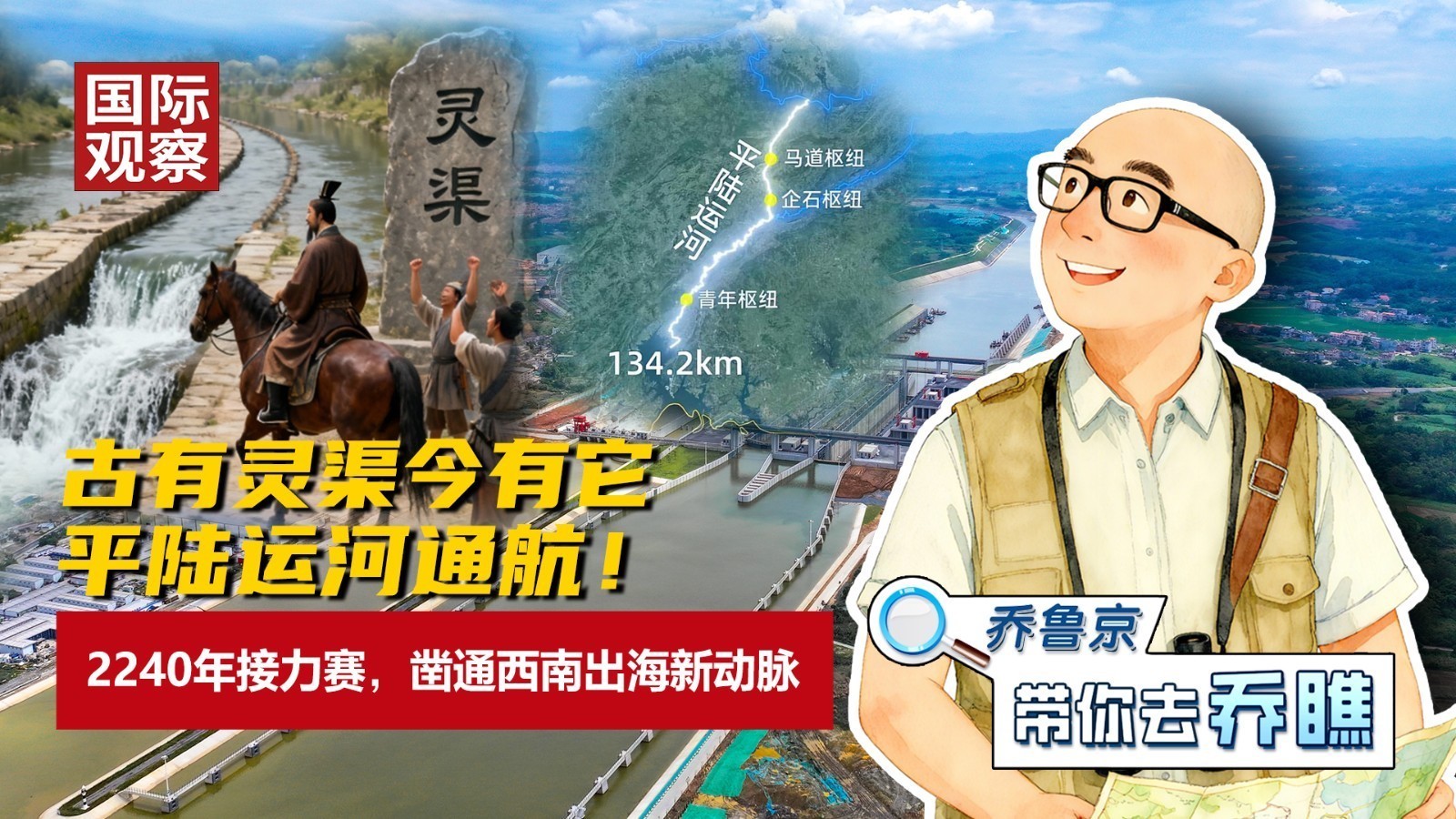 古有灵渠今有它:平陆运河通航!2240年接力赛,凿通西南出海新动脉 古有灵渠今有它:平陆运河通航!2240年接力赛,凿通西南出海新动脉