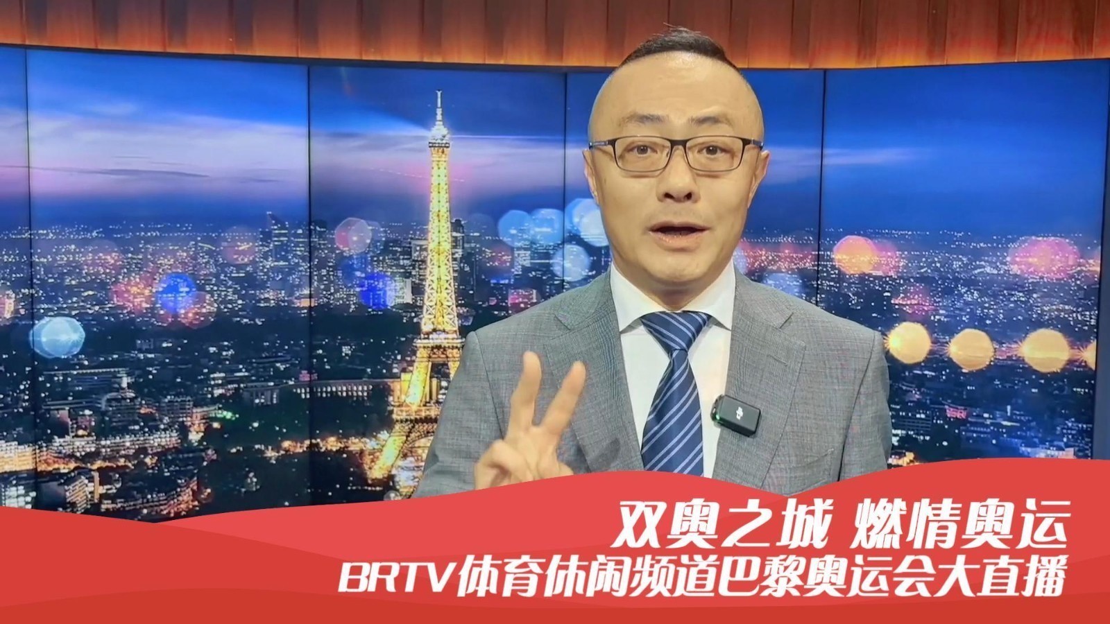 倒计时2天!主播魏翊东邀您关注BRTV体育休闲频道奥运全程大直播 倒计时2天!主播魏翊东邀您关注BRTV体育休闲频道奥运全程大直播