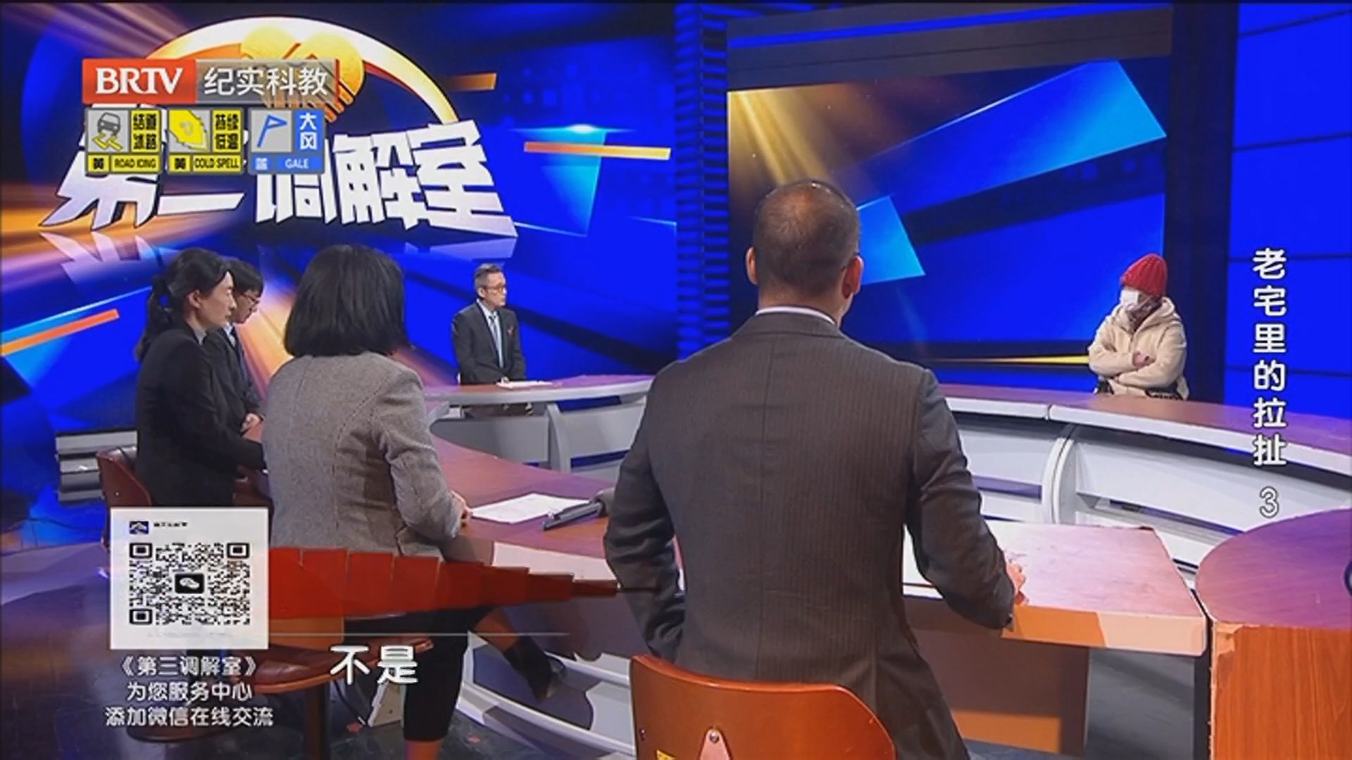 《第三调解室》20260118老宅里的拉扯（3）