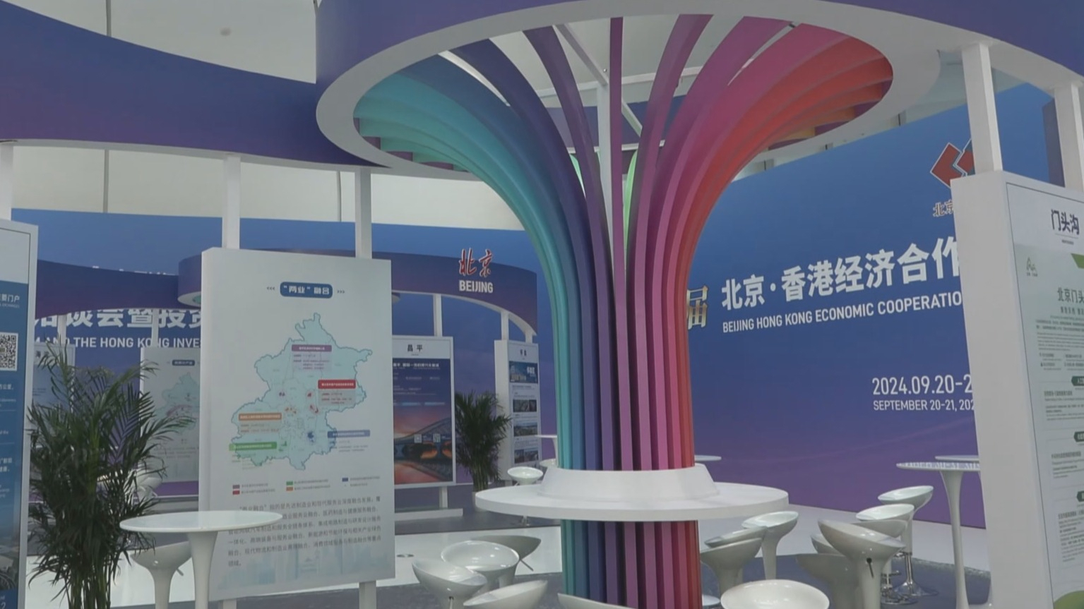 第二十七届京港洽谈会9月20日启幕