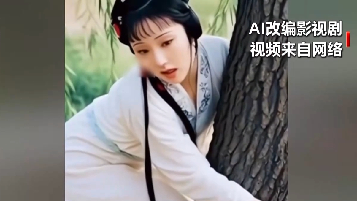 曹操举起机关枪、林黛玉倒拔垂杨柳……AI“魔改”国产老剧你怎么看? 曹操举起机关枪、林黛玉倒拔垂杨柳……AI“魔改”国产老剧你怎么看?