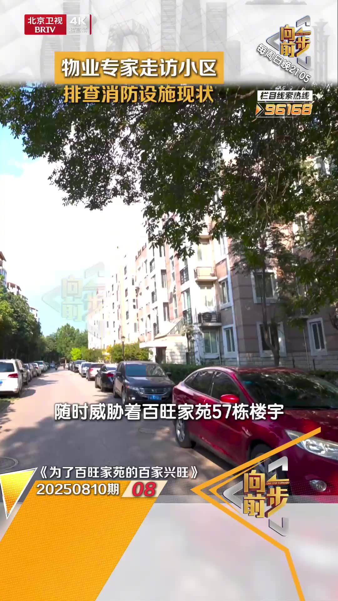 物业专家走访小区，排查消防设施现状