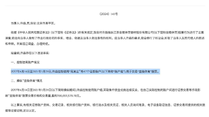 一日三罚！证监会重拳出击，剑指股市操纵