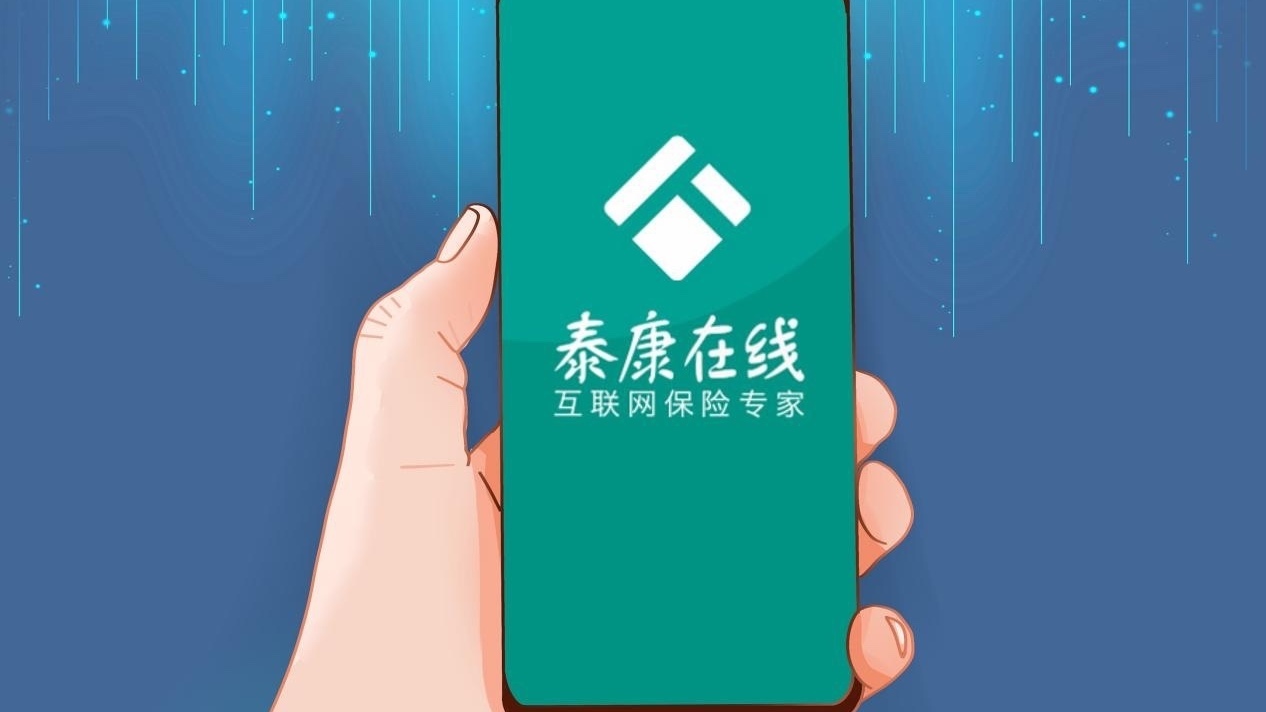 千万级罚单!泰康在线领监管重罚,资金运用管理等问题曝光 千万级罚单!泰康在线领监管重罚,资金运用管理等问题曝光