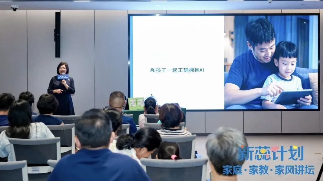 “新蕊计划”第3期讲座开讲|科学引导AI使用,守护儿童独立思辨与全面成长 “新蕊计划”第3期讲座开讲|科学引导AI使用,守护儿童独立思辨与全面成长