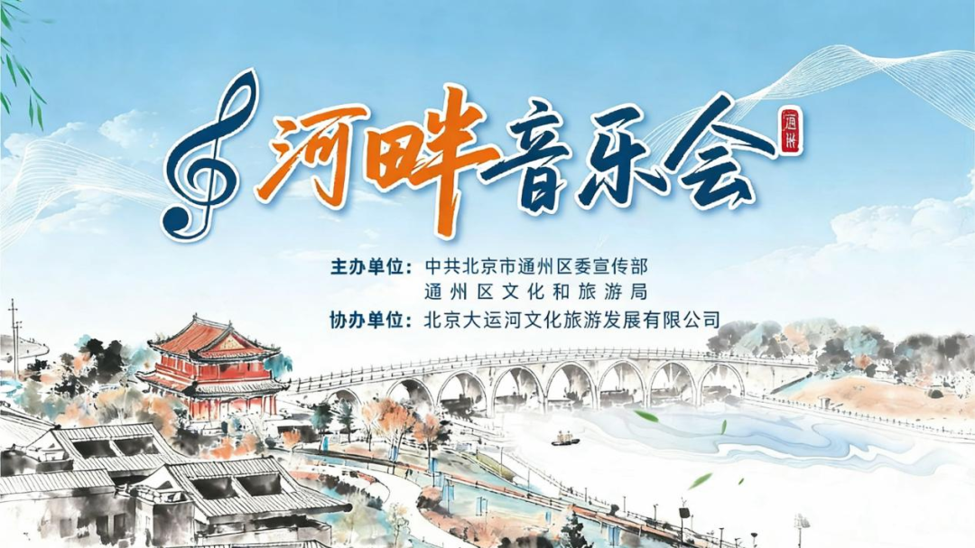 泛舟运河听好戏！通州游船新春上新~