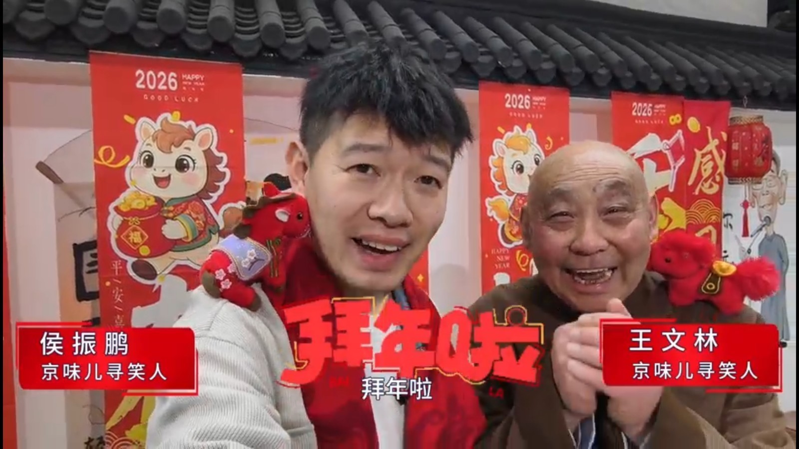 “京味儿阖家欢”-京味儿寻笑人侯振鹏+王文林 x开心茶馆 “京味儿阖家欢”-京味儿寻笑人侯振鹏+王文林 x开心茶馆