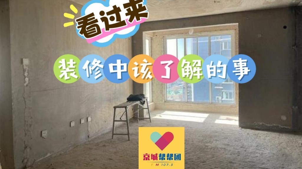 【京城帮帮团】家中装修要预留多少电路点位？