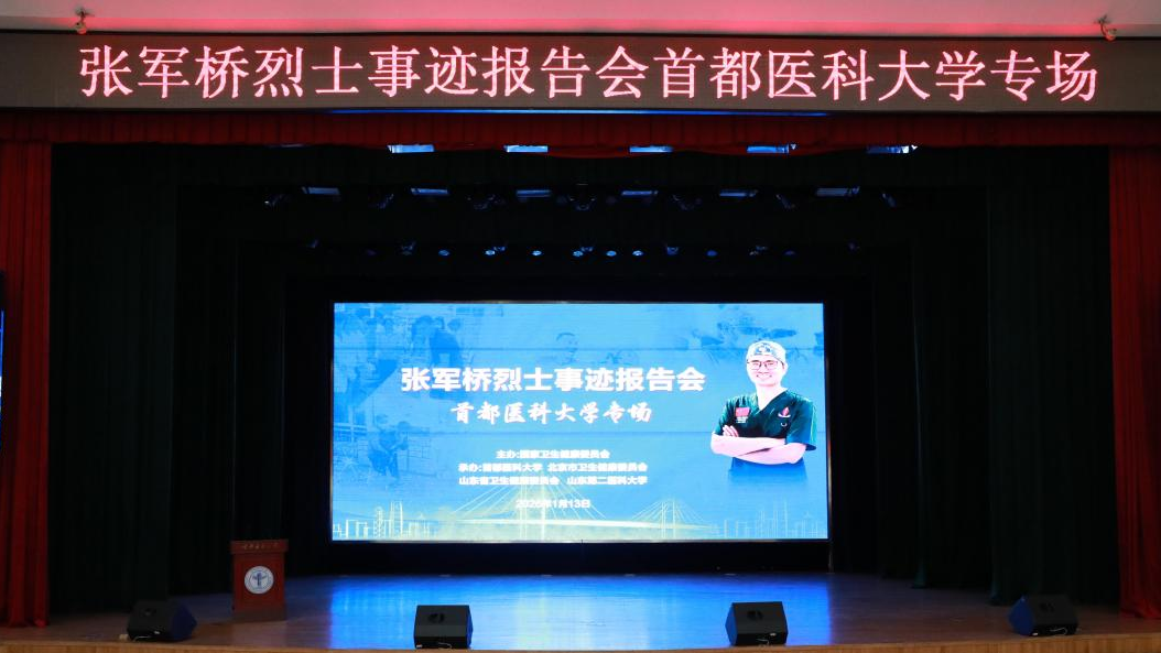 他们共同缅怀“最美医生”张军桥烈士 他们共同缅怀“最美医生”张军桥烈士