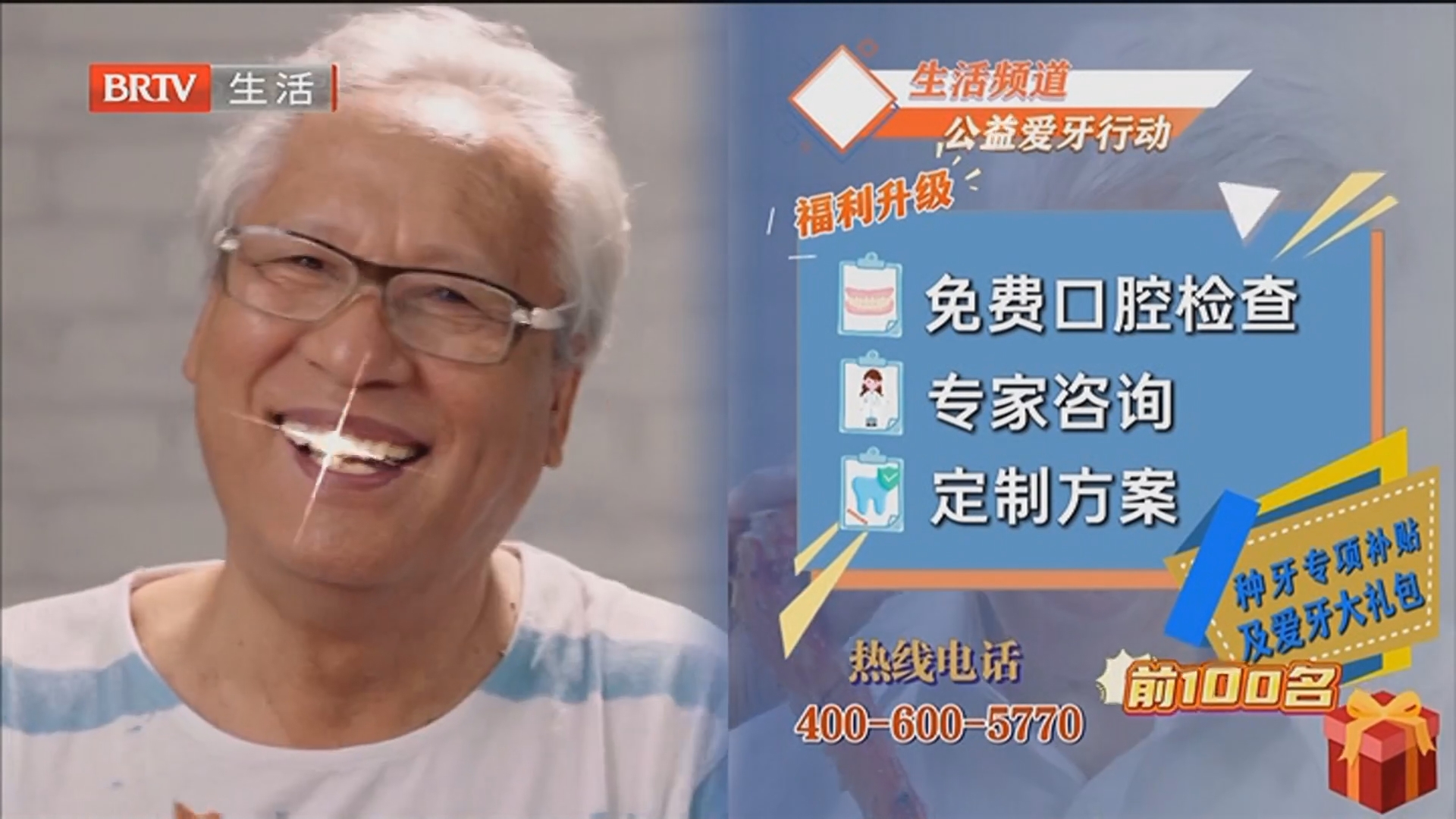 免费享口腔检查 专家咨询 定制方案 前100名额外赠送种牙专项补贴及爱牙礼包 报名热线 4006005770 免费享口腔检查 专家咨询 定制方案 前100名额外赠送种牙专项补贴及爱牙礼包 报名热线 4006005770