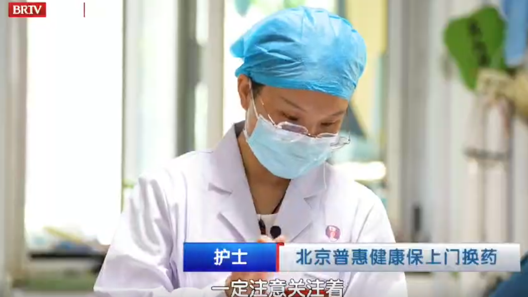 担心术后换药？北京普惠健康保上门服务解你忧