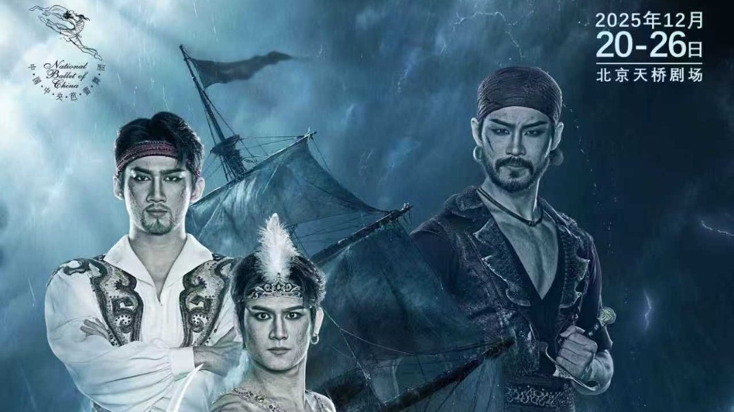 随着《海盗》的舞步 在芭蕾世界中乘风破浪 随着《海盗》的舞步 在芭蕾世界中乘风破浪