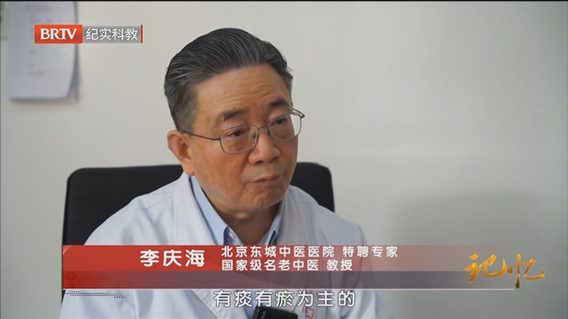 《记忆》20260227国医 中医治疗疑难重症心脏病共病