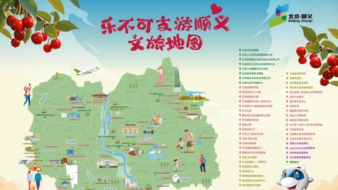 文旅地图、主题线路发布!快来顺义赴这场甜蜜邀约~ 文旅地图、主题线路发布!快来顺义赴这场甜蜜邀约~