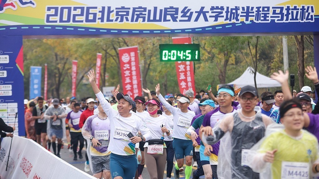 2026北京房山良乡大学城半马开跑，七千跑者竞速房山