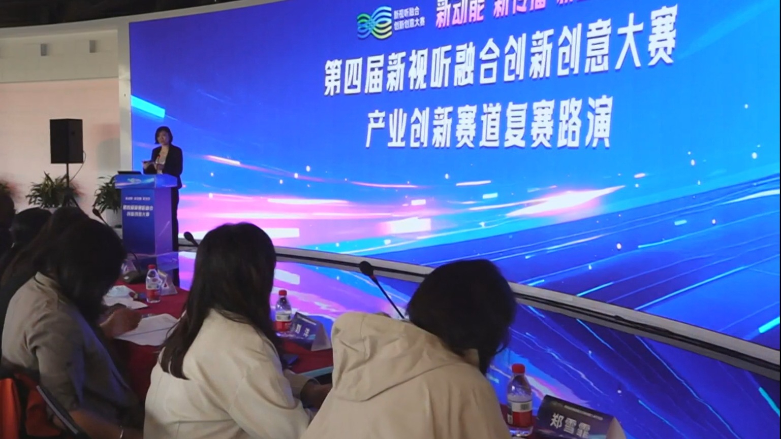 第四届新视听融合创新创意大赛“产业创新赛道”复赛举办路演活动