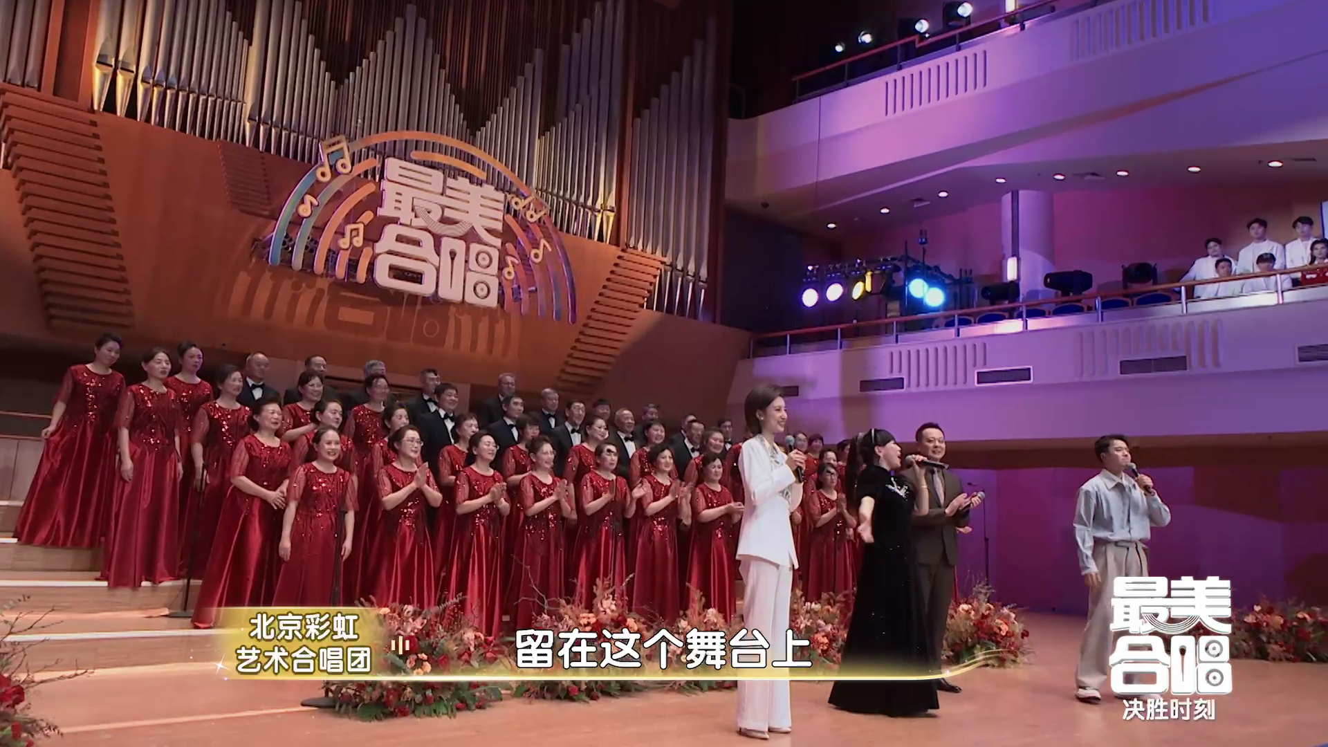 北京彩虹艺术合唱团心态平稳就是玩儿 北京彩虹艺术合唱团心态平稳就是玩儿