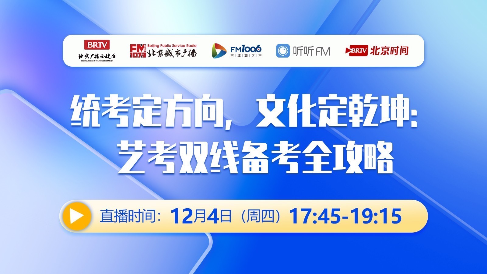 统考定方向,文化定乾坤:艺考双线备考全攻略 统考定方向,文化定乾坤:艺考双线备考全攻略