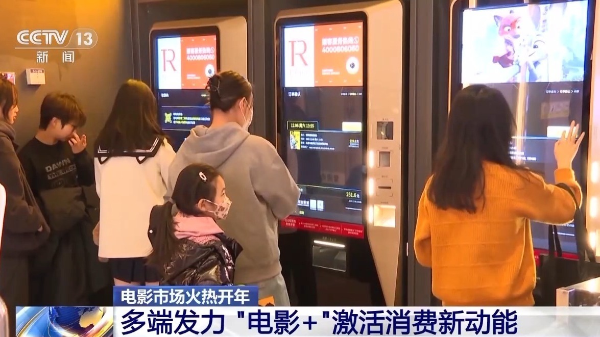 活力开年!“电影+”激活消费新动能 活力开年!“电影+”激活消费新动能