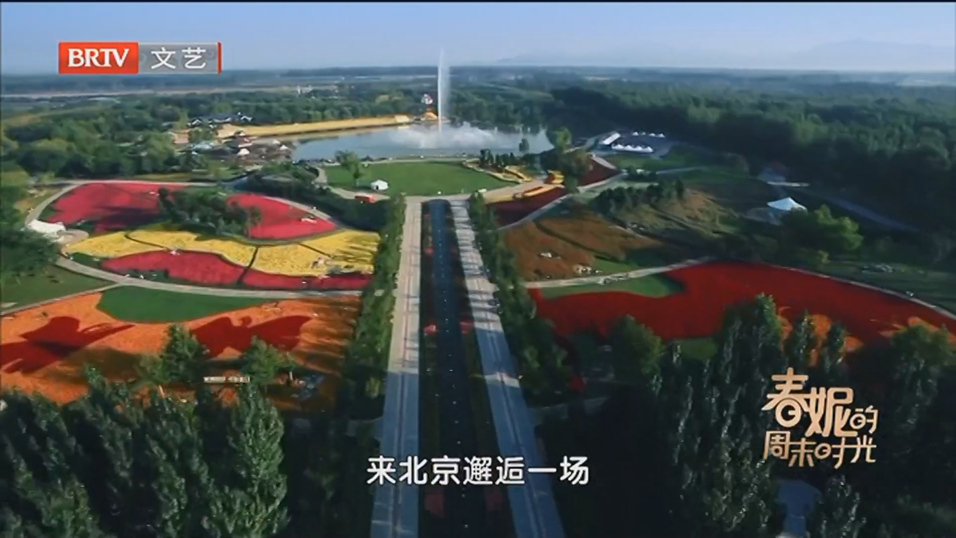 《春妮的周末时光》20250726京郊漫游 解锁“天然空调房”