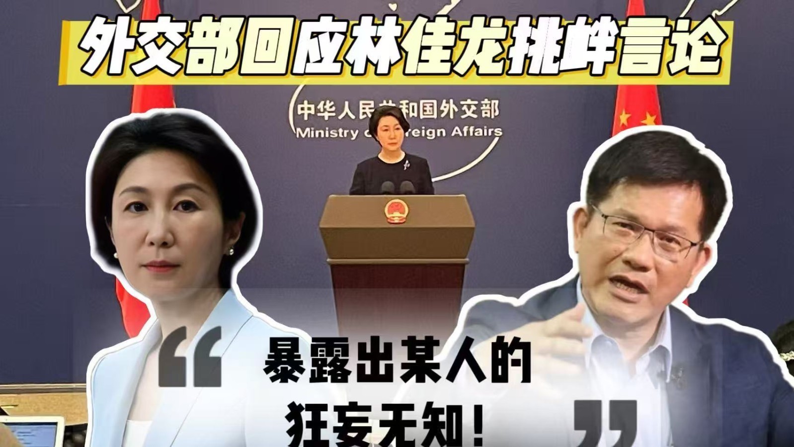 外交部：有关言论只能暴露出某人的狂妄无知！
