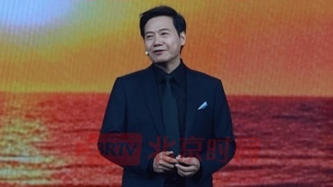 雷军称芯片研发已投入210亿