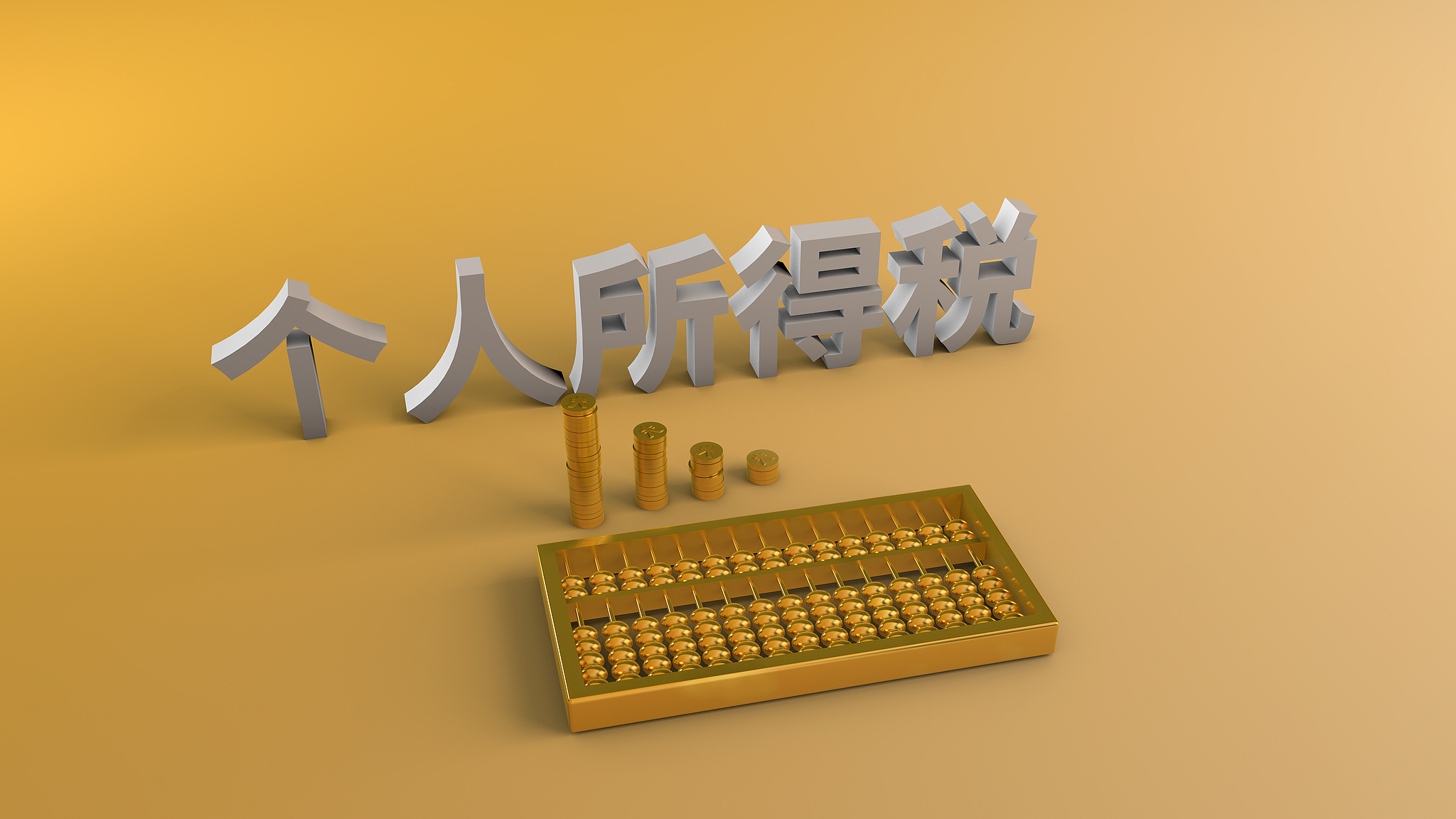 个税汇算的6大误区，现在知道还不晚！