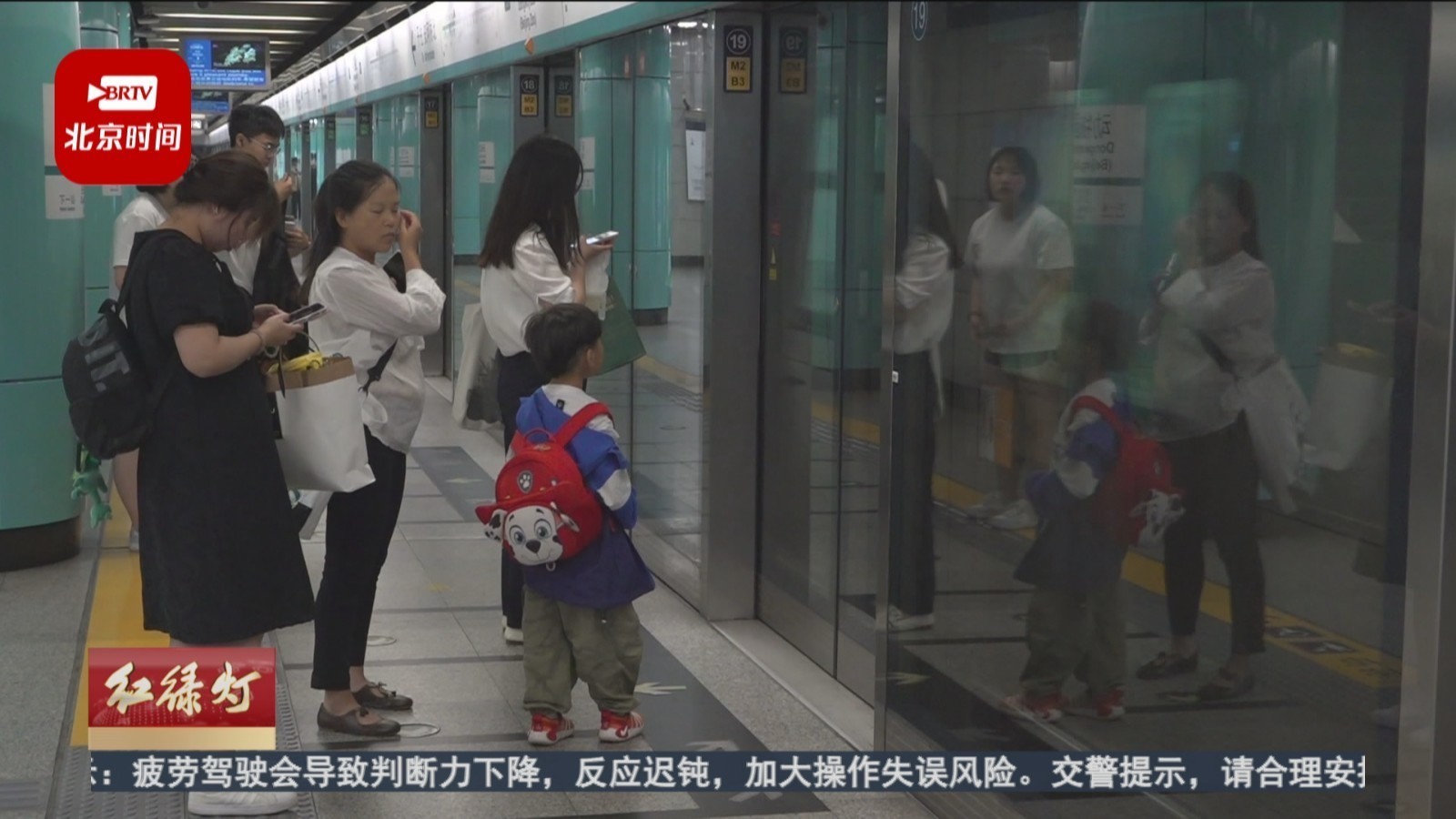 儿童乘车安全不容忽视 地铁部门发布提示_北京时间
