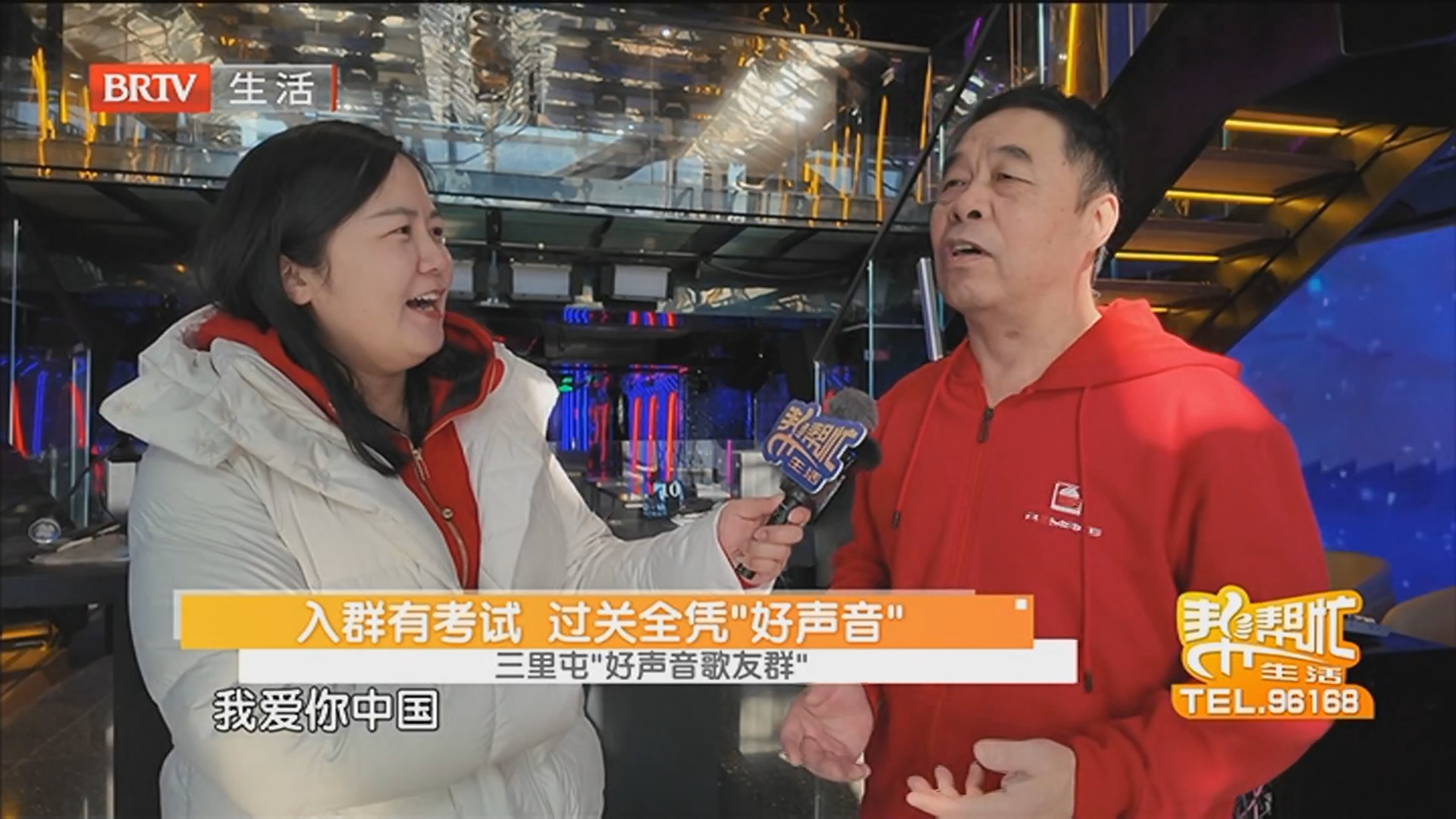 入群有考试 过关全凭“好声音” 三里屯“好声音歌友群”