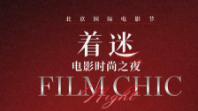 第十六届北京国际电影节宣传推广大使@MIC檀健次JC-T 「着迷」location????