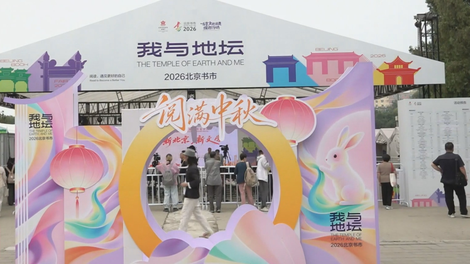 第11届北京十月文学月开幕 第11届北京十月文学月开幕