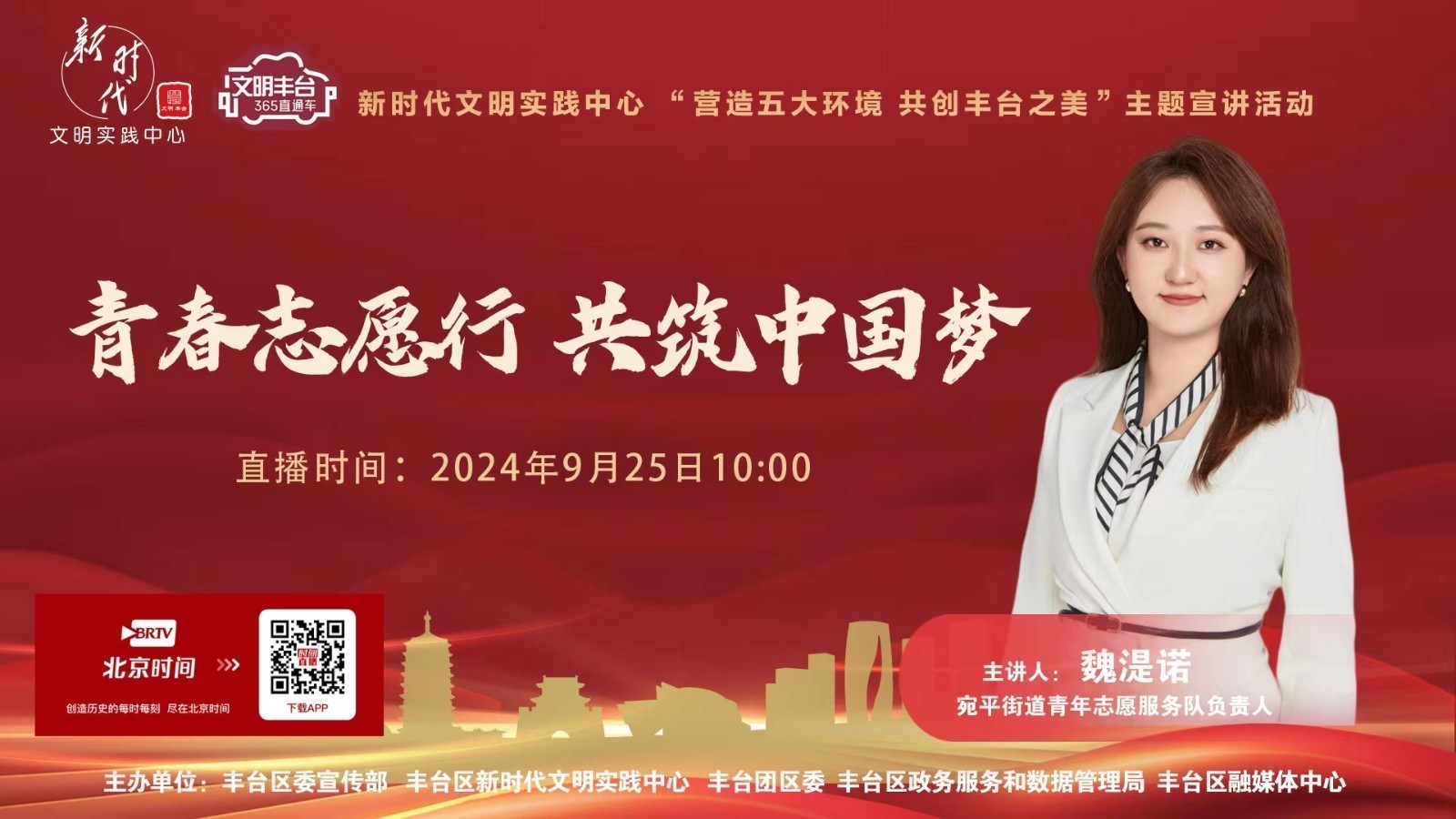 “营造五大环境 共创丰台之美”主题宣讲活动