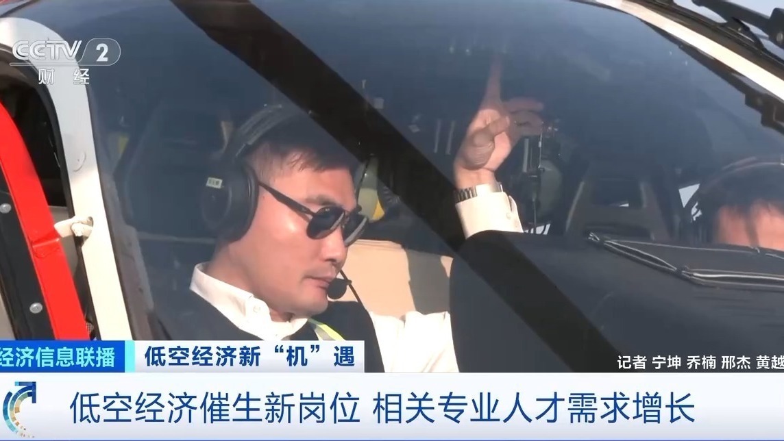 低空经济“热潮”催生新岗位了,无人机操纵员人才缺口达100万 低空经济“热潮”催生新岗位了,无人机操纵员人才缺口达100万