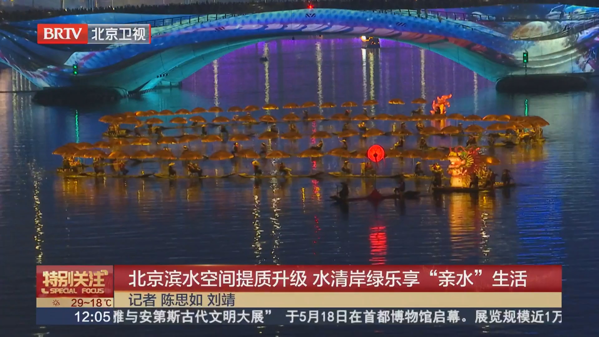 北京滨水空间提质升级 水清岸绿乐享“亲水”生活
