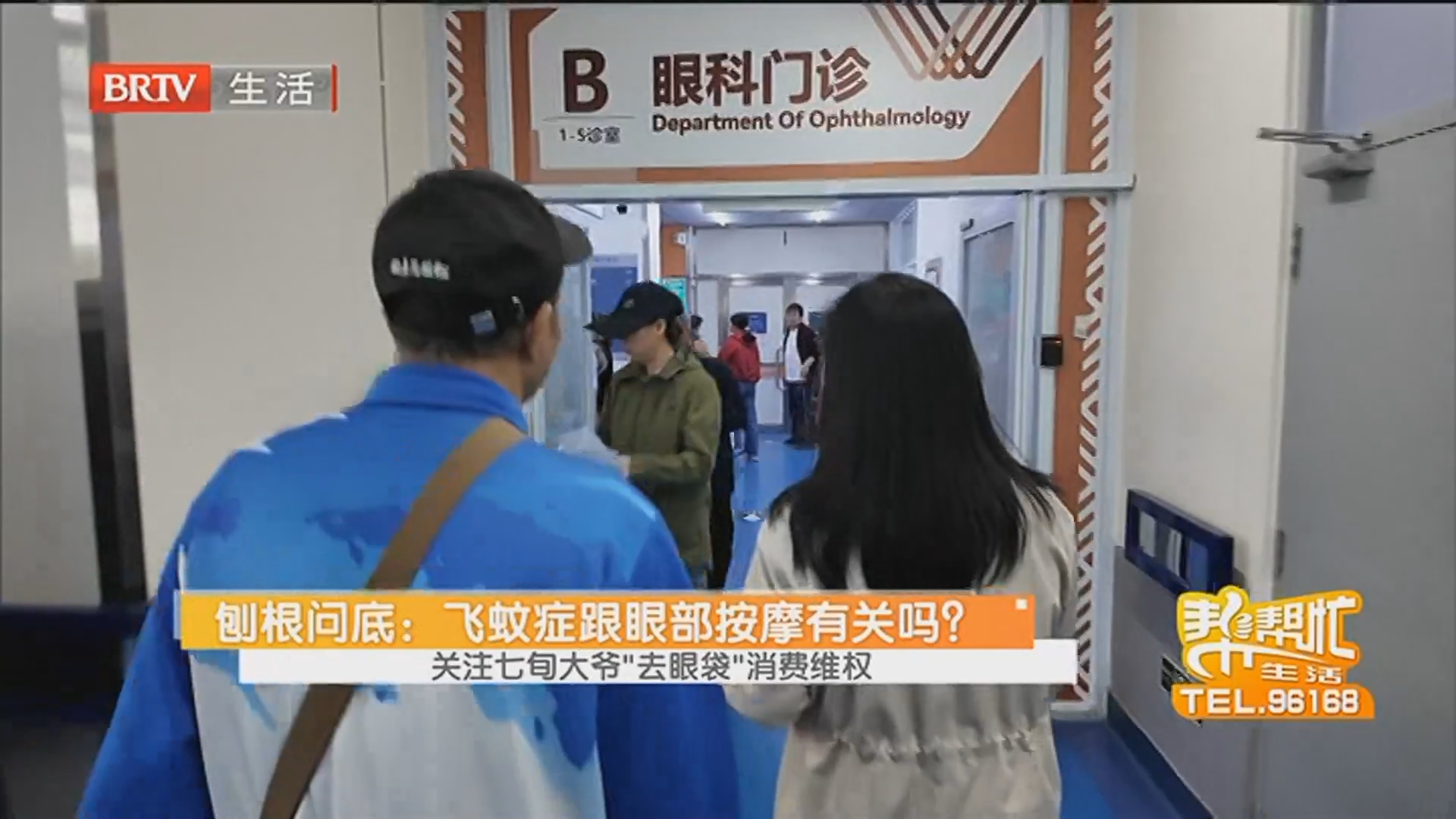 关注七旬大爷“去眼袋”消费维权 刨根问底：飞蚊症跟眼部按摩有关吗？