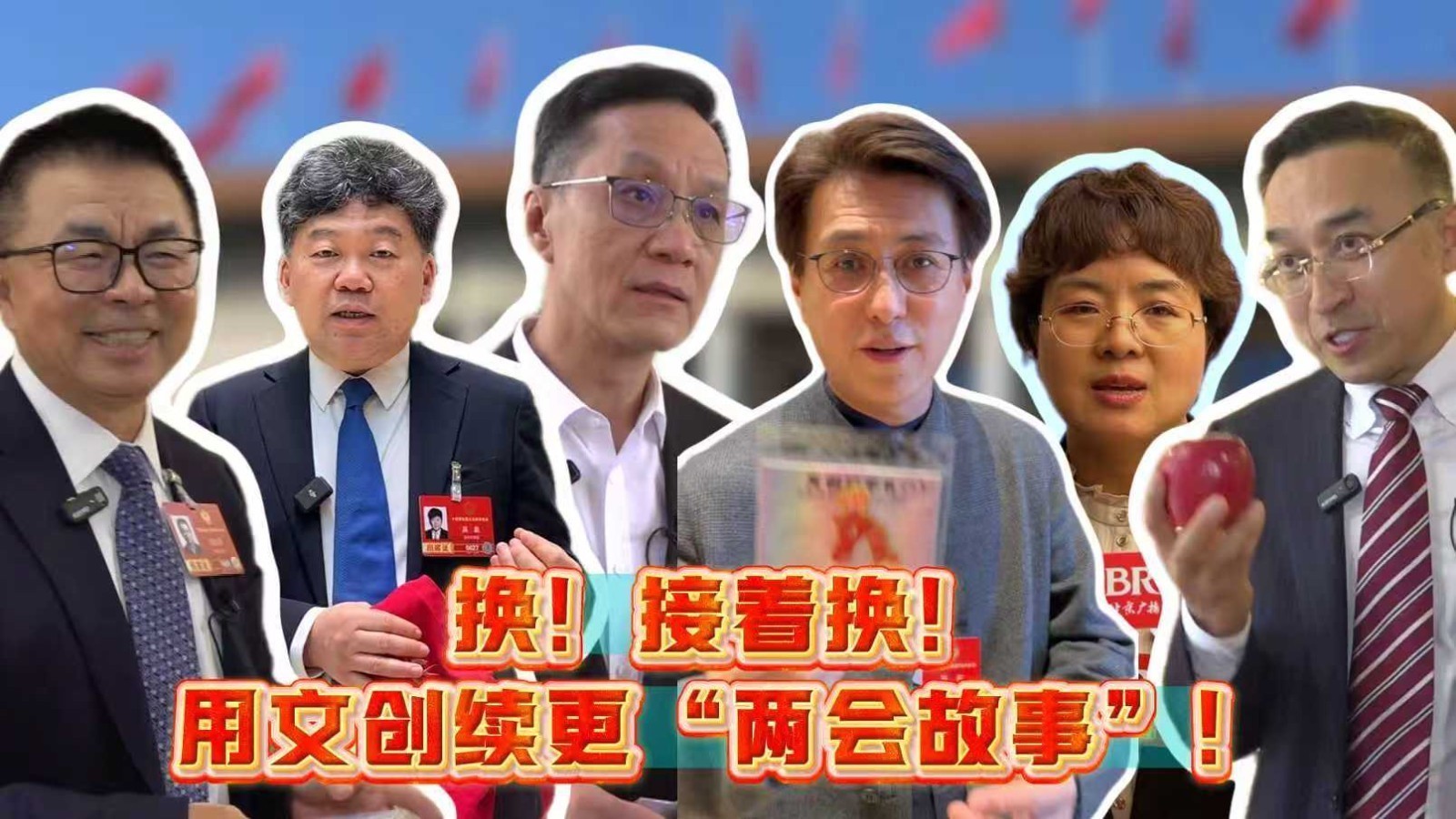 继雷军、冯远征、靳东之后,看看记者在两会还遇到了谁? 继雷军、冯远征、靳东之后,看看记者在两会还遇到了谁?