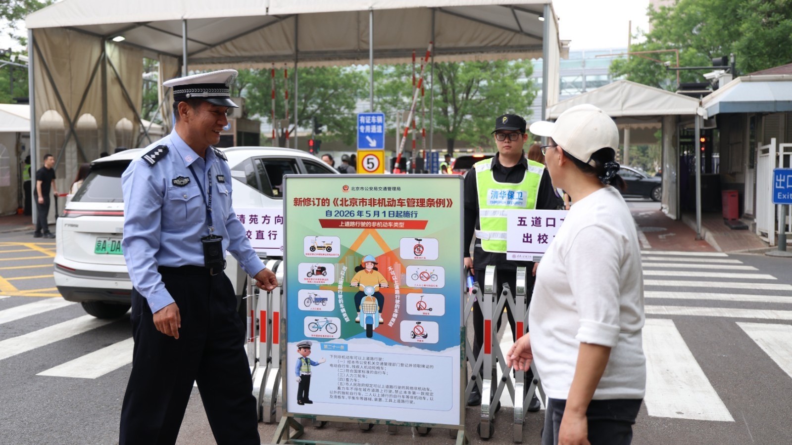 海淀交警走进清华大学 开展非机动车管理条例普法宣传