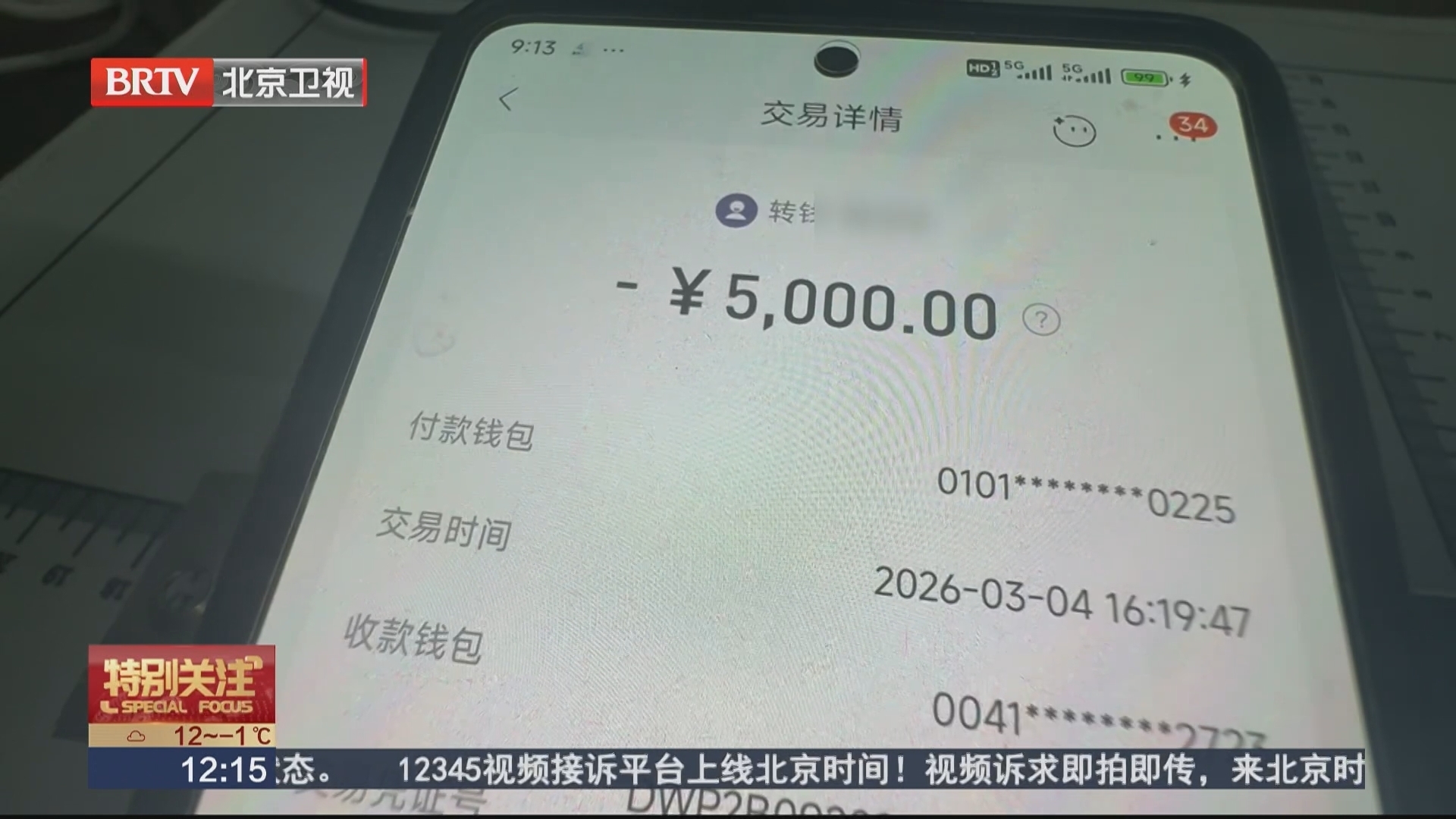 警惕！刷单骗局连环套 女子险些被骗数万