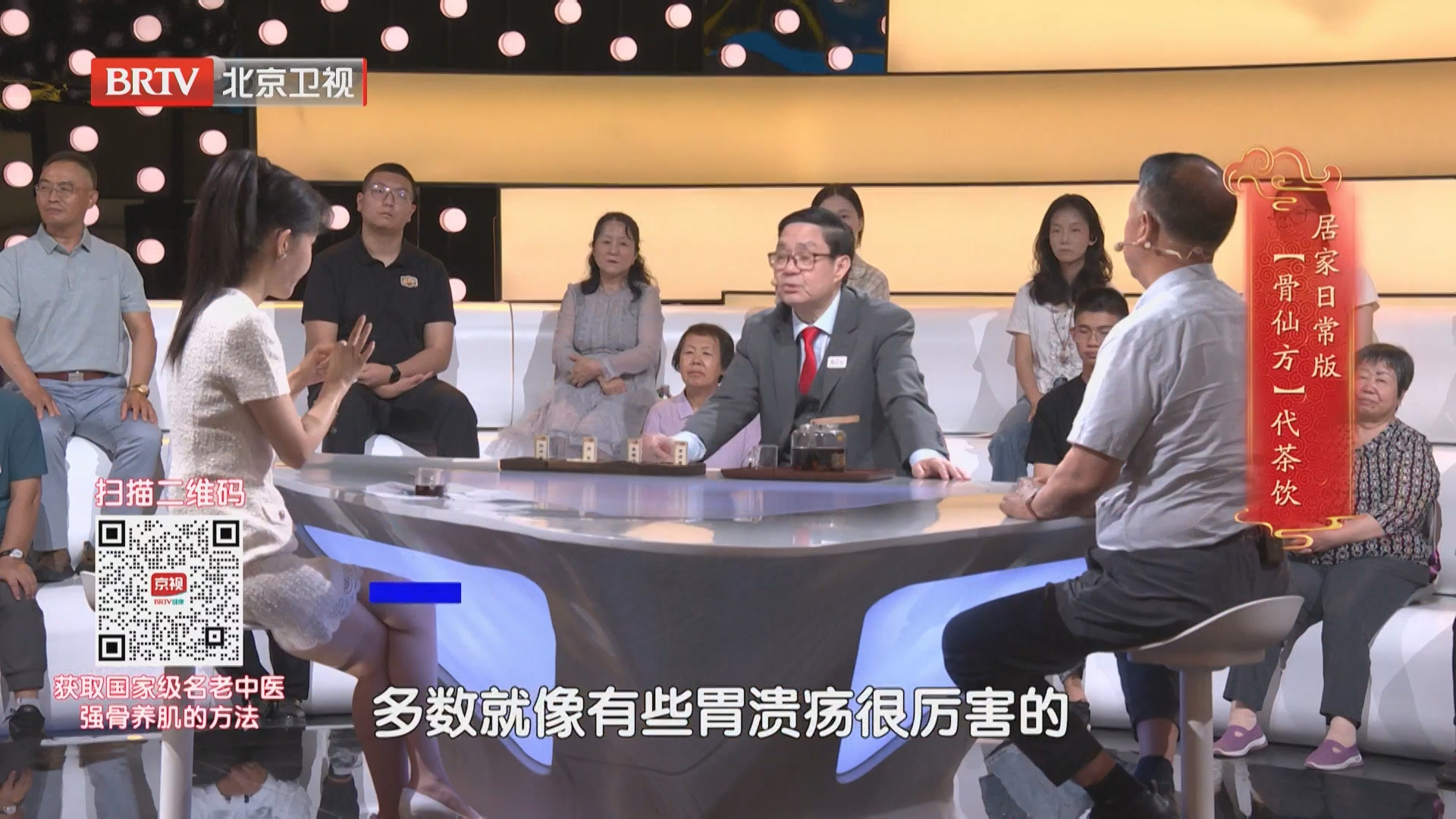 《养生堂》20260915跟着名中医强骨养肌