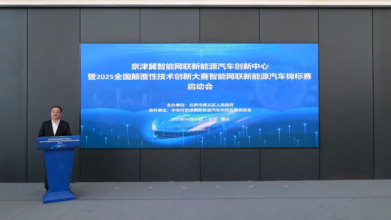 事关智能网联新能源汽车，两所创新中心落户顺义