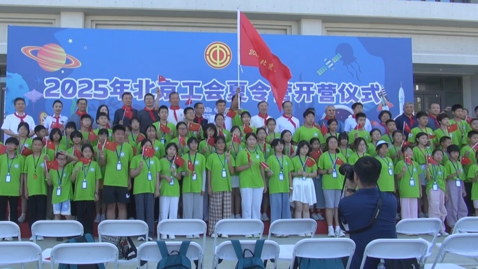 北京工会夏令营开营 千名职工子女共赴成长之约