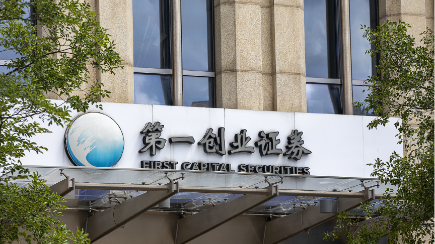 金融圈刷屏!第一创业董秘被实名举报,公司回应 金融圈刷屏!第一创业董秘被实名举报,公司回应