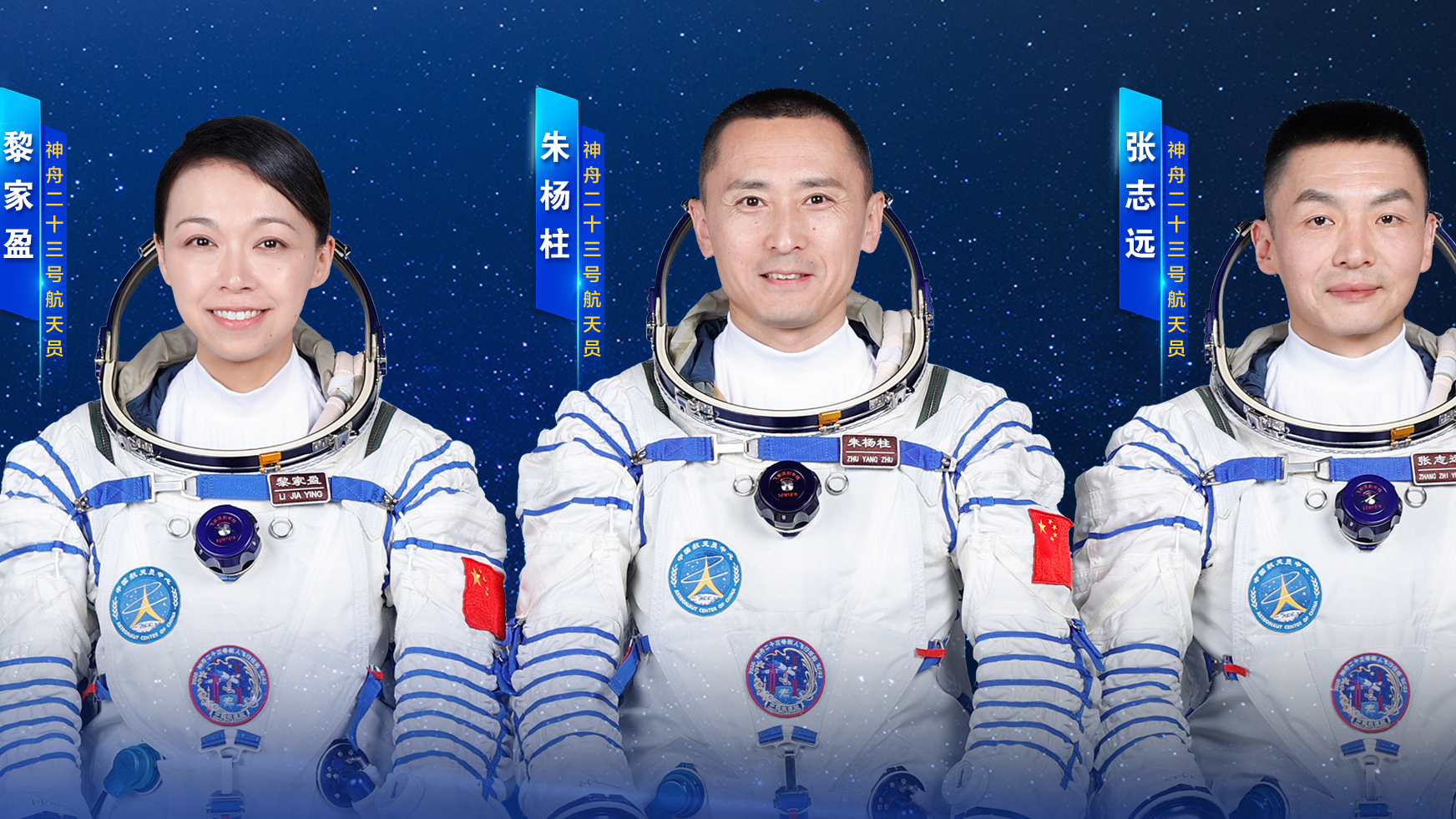 神二十三乘组确定：朱杨柱、张志远、黎家盈（香港籍）